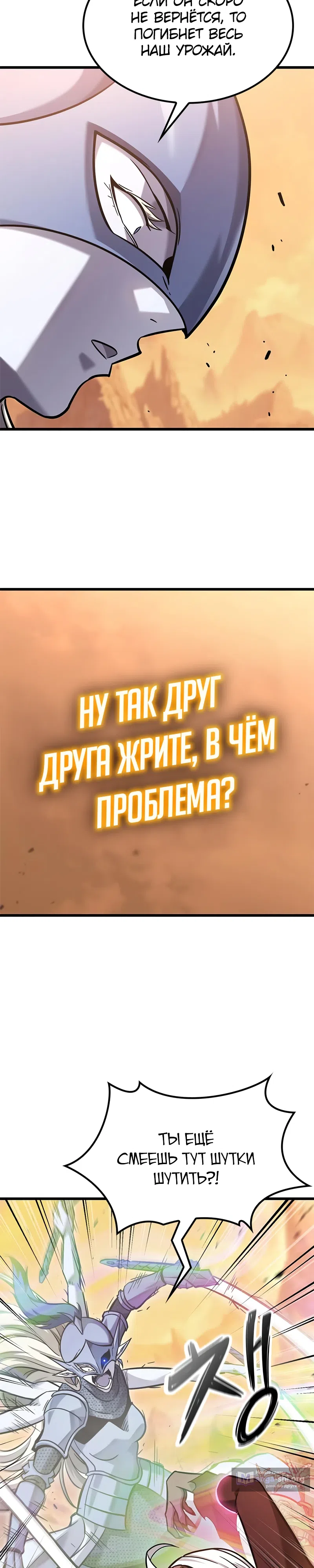 Страница 9 главы 43 манги Небывалый урожай, милорд!