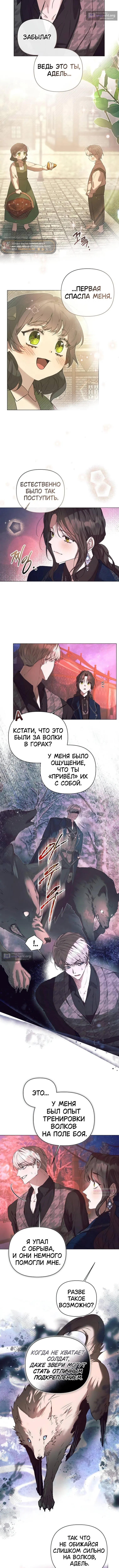 Страница 7 главы 43 манги Этот зверь не спит / The Beast Won't Let Me Sleep
