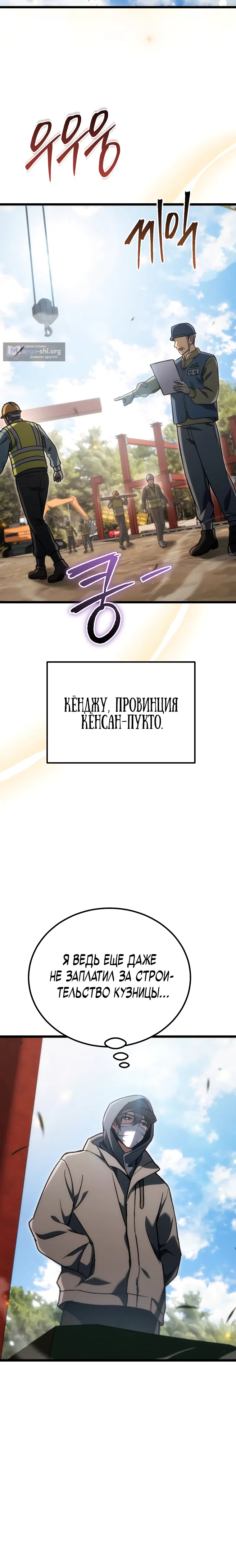 Страница 30 главы 43 манги Игра гениального кузнеца