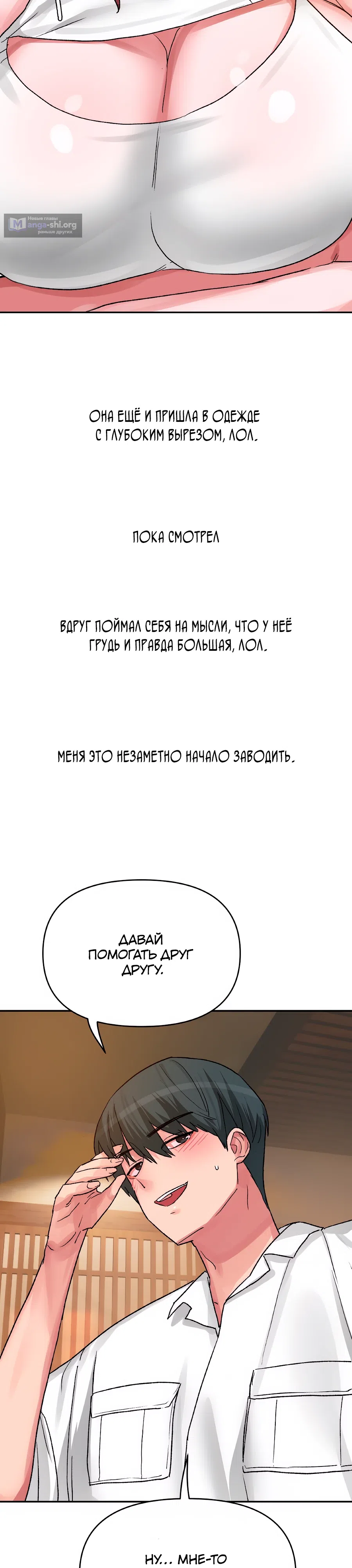 Страница 18 главы 43 манги Это точно правда?