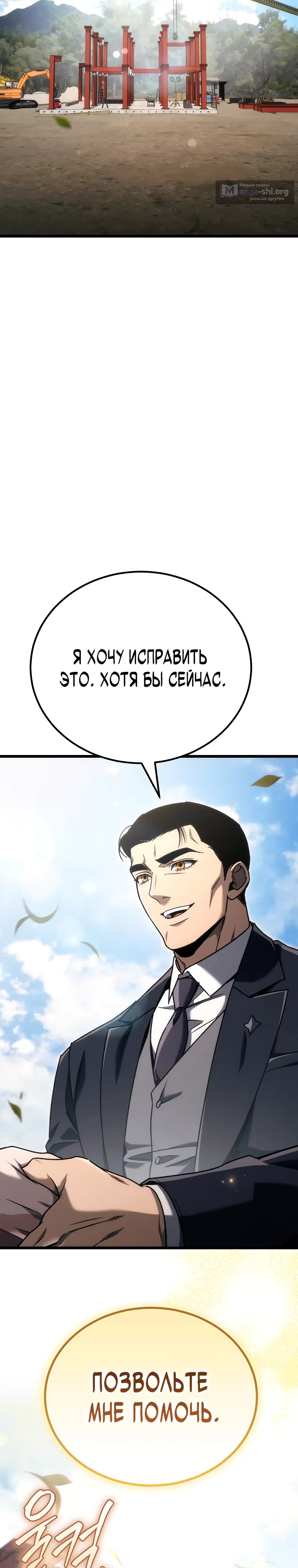 Страница 40 главы 43 манги Игра гениального кузнеца