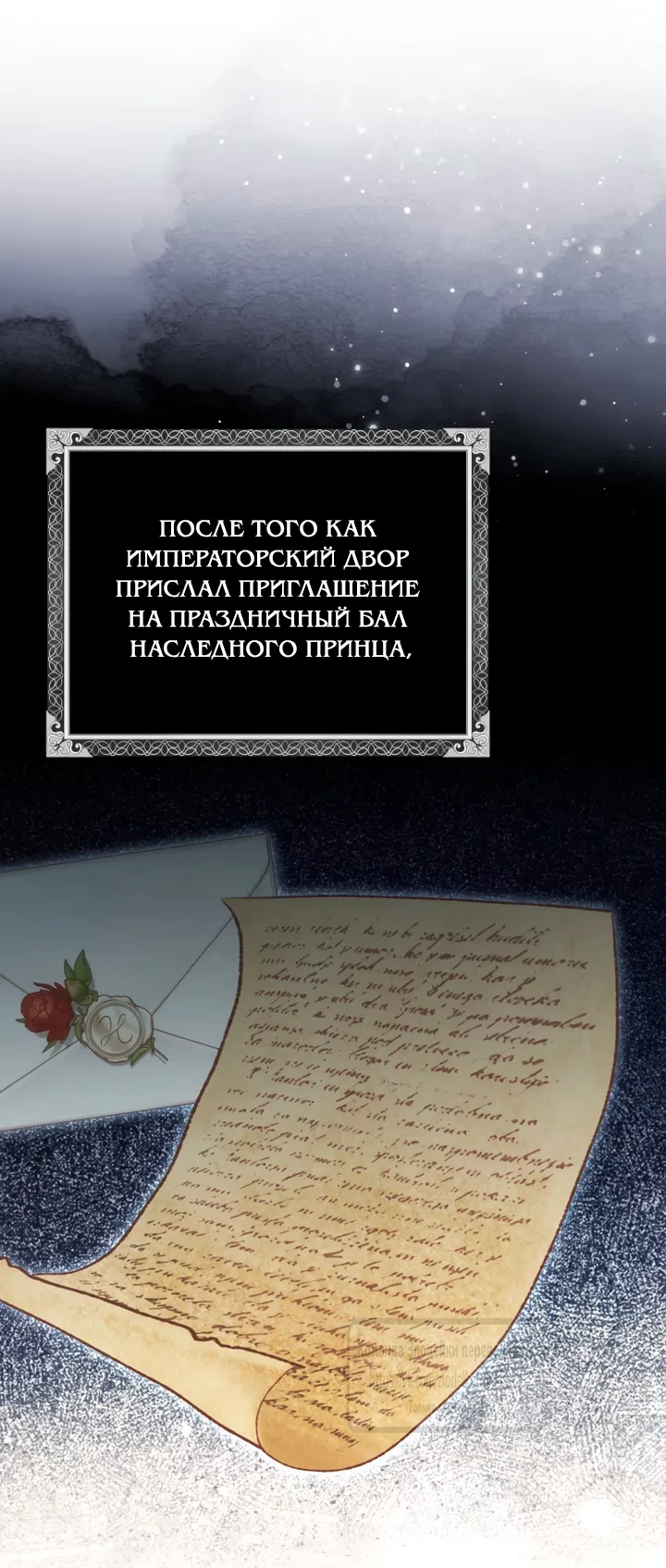 Страница 21 главы 43 манги Мой муж — мой любимый персонаж, но, кажется, меня ждет развод