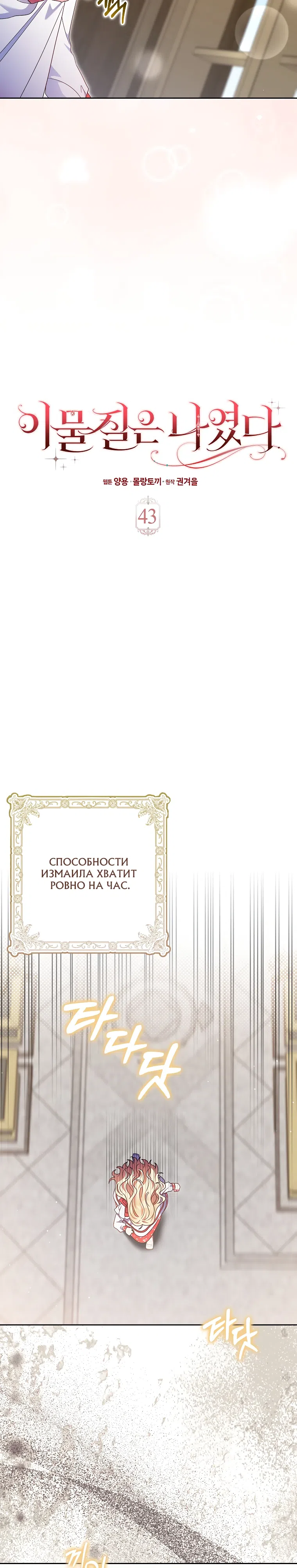 Страница 4 главы 43 манги Лишней была я / The Foreign Object Was Me