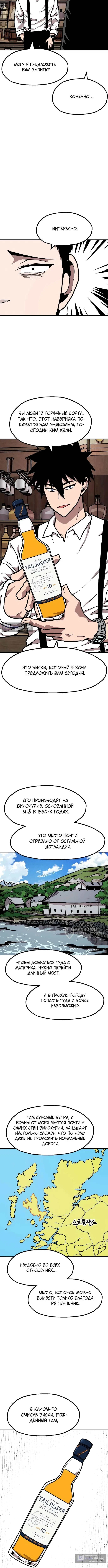 Страница 6 главы 43 манги Наш Босс слишком сильный / The boss is too strong