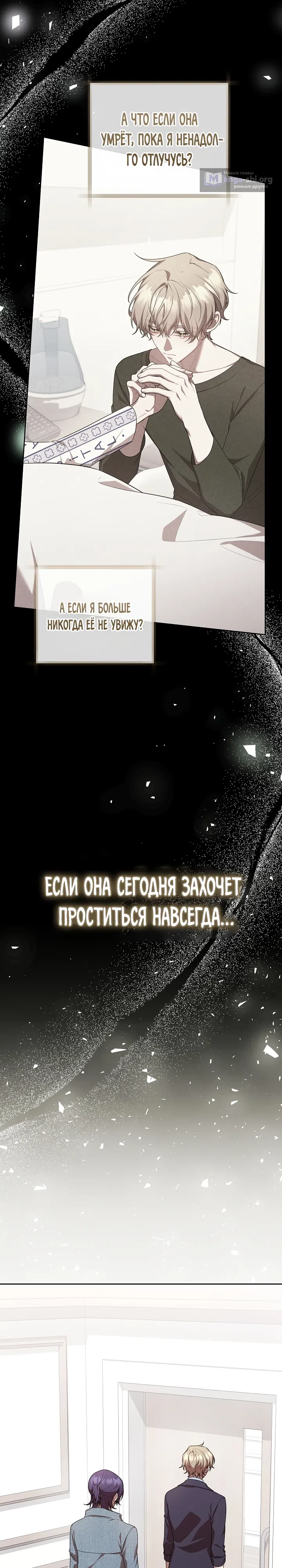 Страница 19 главы 43 манги Предприниматель S-класса