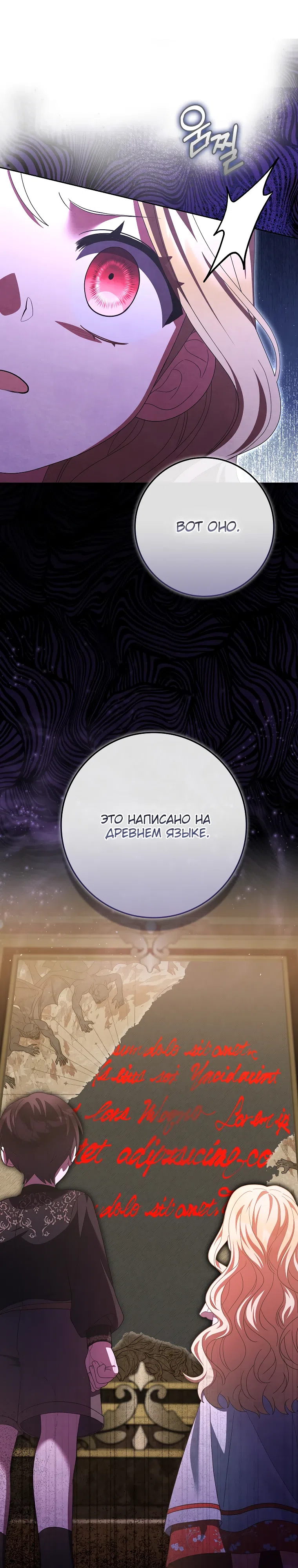 Страница 35 главы 43 манги Лишней была я / The Foreign Object Was Me