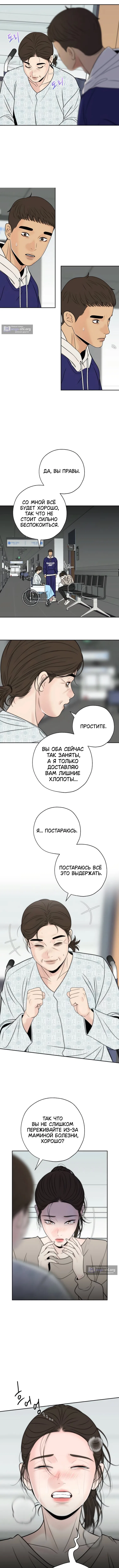 Страница 5 главы 43 манги Граница / Borderline
