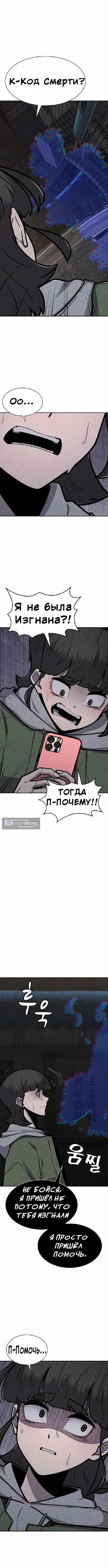 Страница 10 главы 43 манги Чат смерти