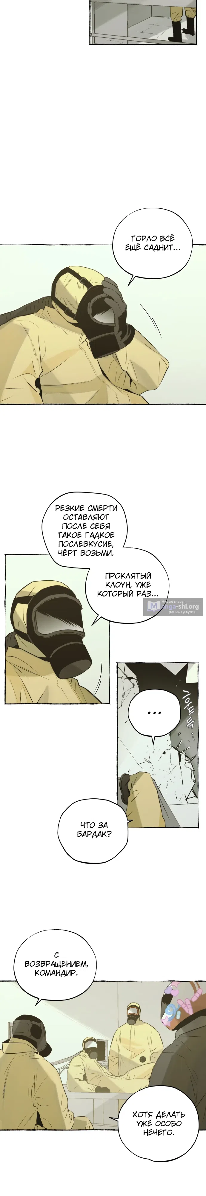 Страница 32 главы 43 манги Отдел управления зоной отчуждения / Controlled Area Management Department