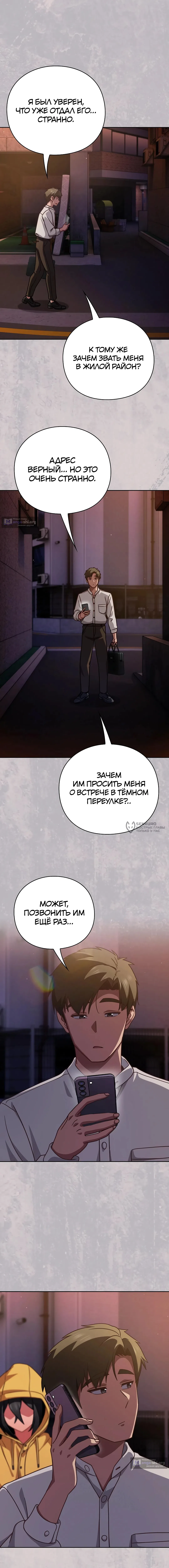 Страница 7 главы 43 манги Может, к чёрту эту работу?