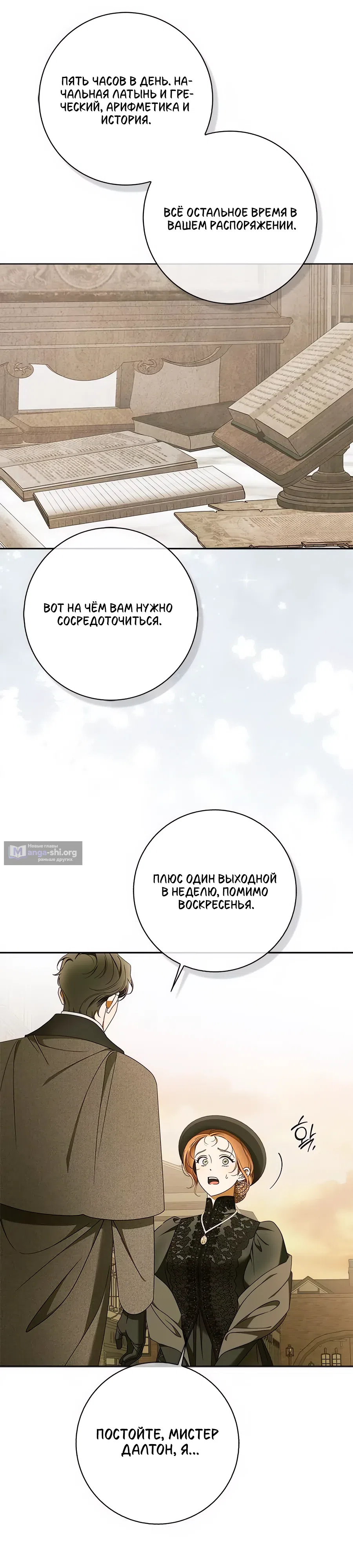 Страница 33 главы 43 манги Мисс Пендлтон