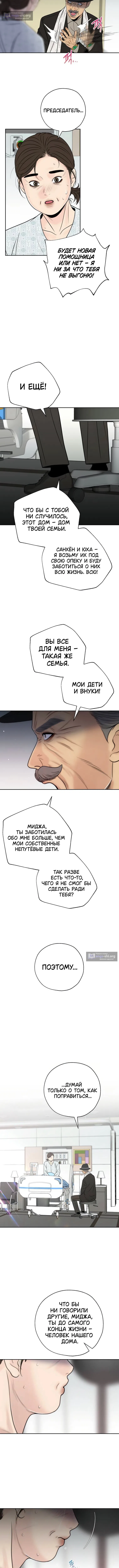 Страница 10 главы 43 манги Граница / Borderline