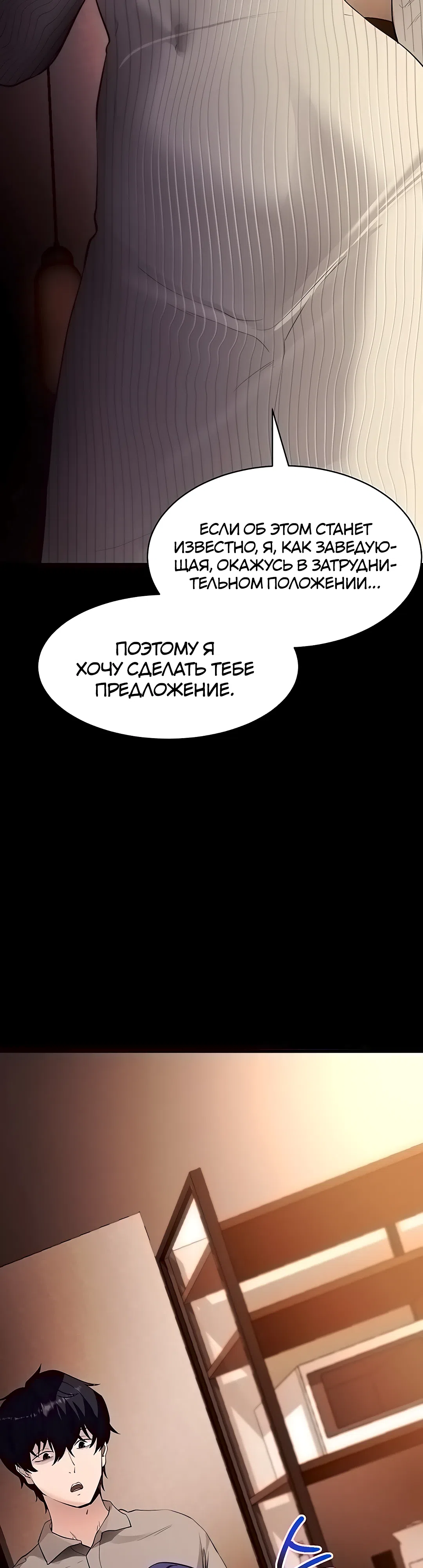 Страница 18 главы 43 манги Давай, давай, сделай это!