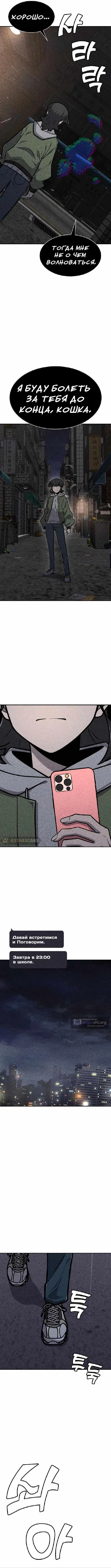 Страница 15 главы 43 манги Чат смерти