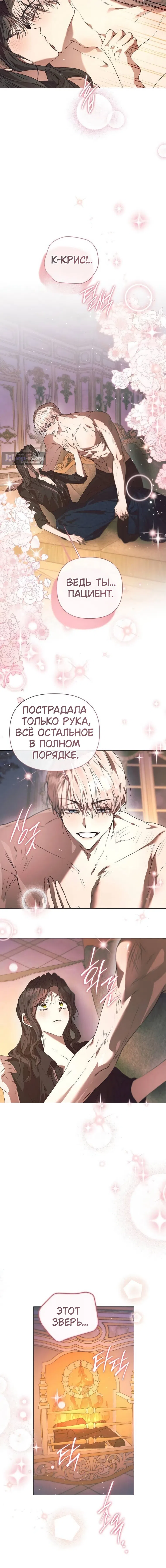 Страница 11 главы 43 манги Этот зверь не спит / The Beast Won't Let Me Sleep