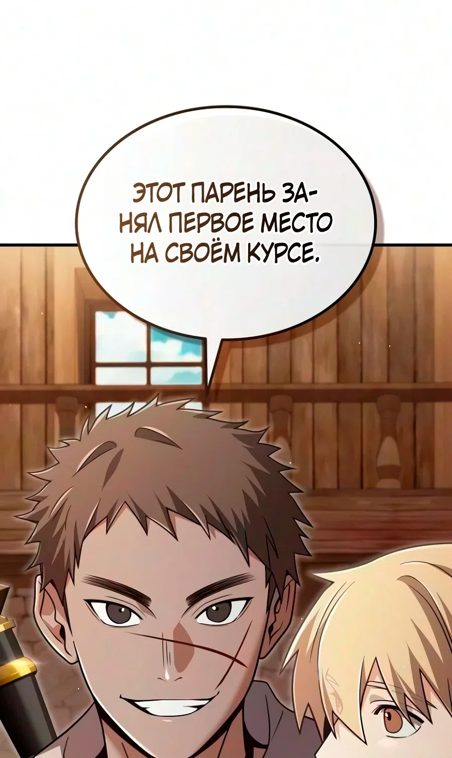 Страница 12 главы 43 манги Ученик становится Пророком?!
