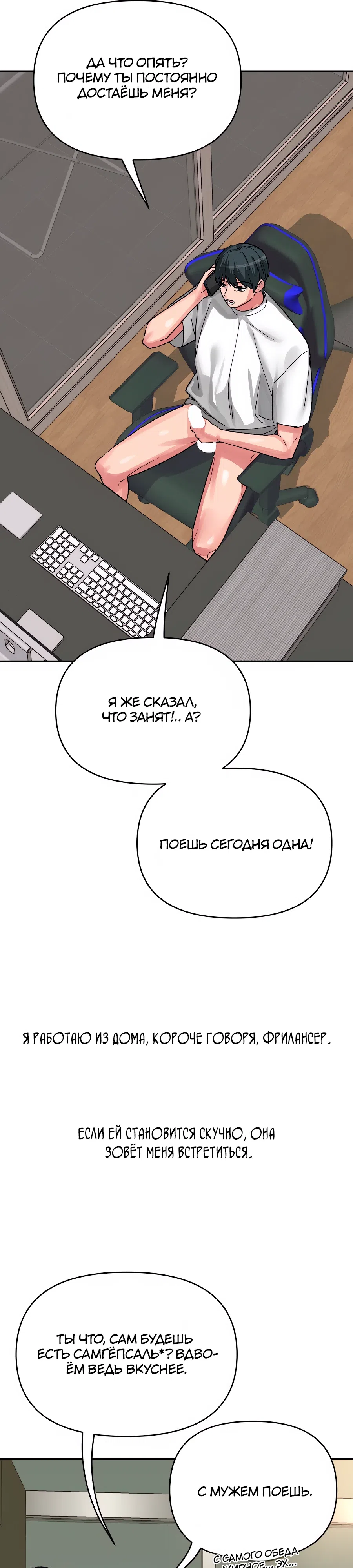 Страница 6 главы 43 манги Это точно правда?