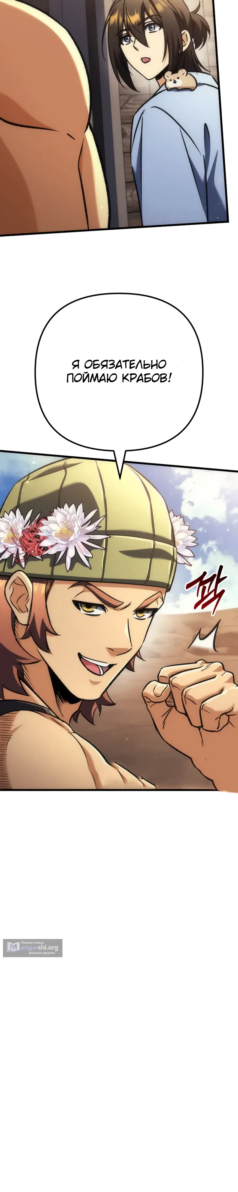 Страница 23 главы 43 манги Богиня изобилия и плут апостол