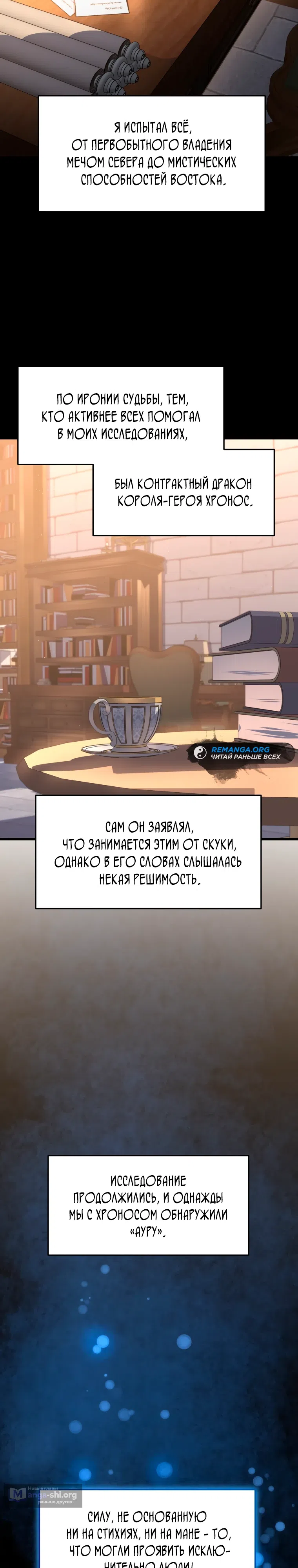 Страница 8 главы 43 манги Непревзойдённая регрессия убийцы драконов / A Dragonslayer's Peerless Regression