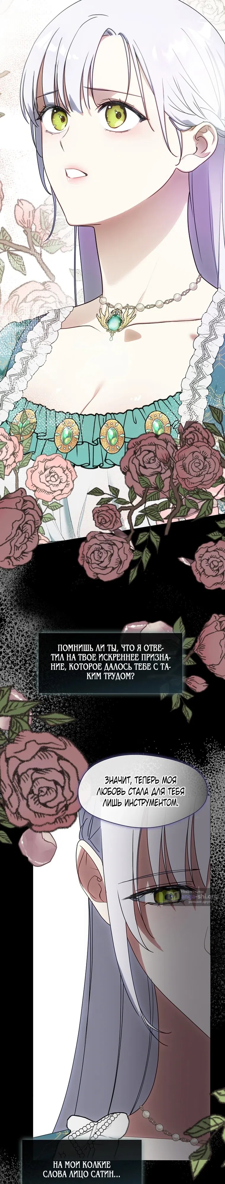 Страница 13 главы 43 манги Я сменила жениха прямо на свадьбе