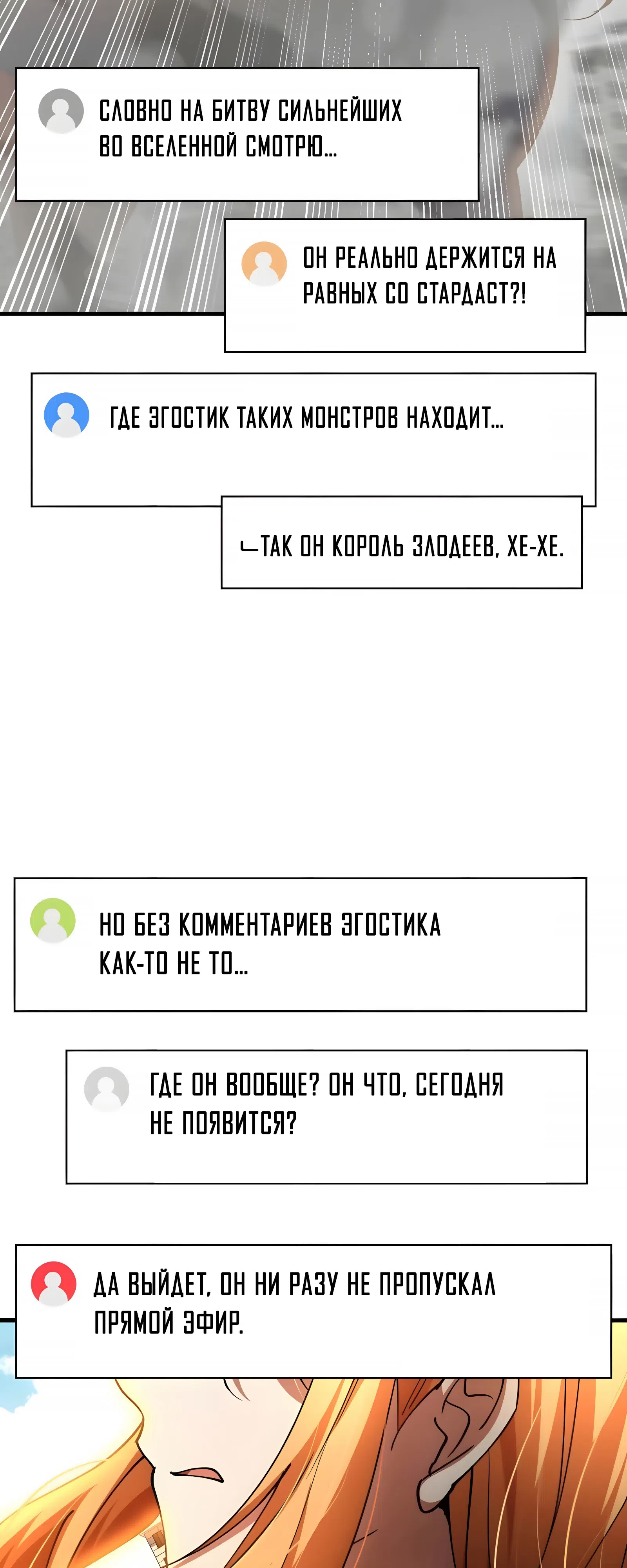 Страница 61 главы 43 манги Я стал злодеем, которым одержим герой
