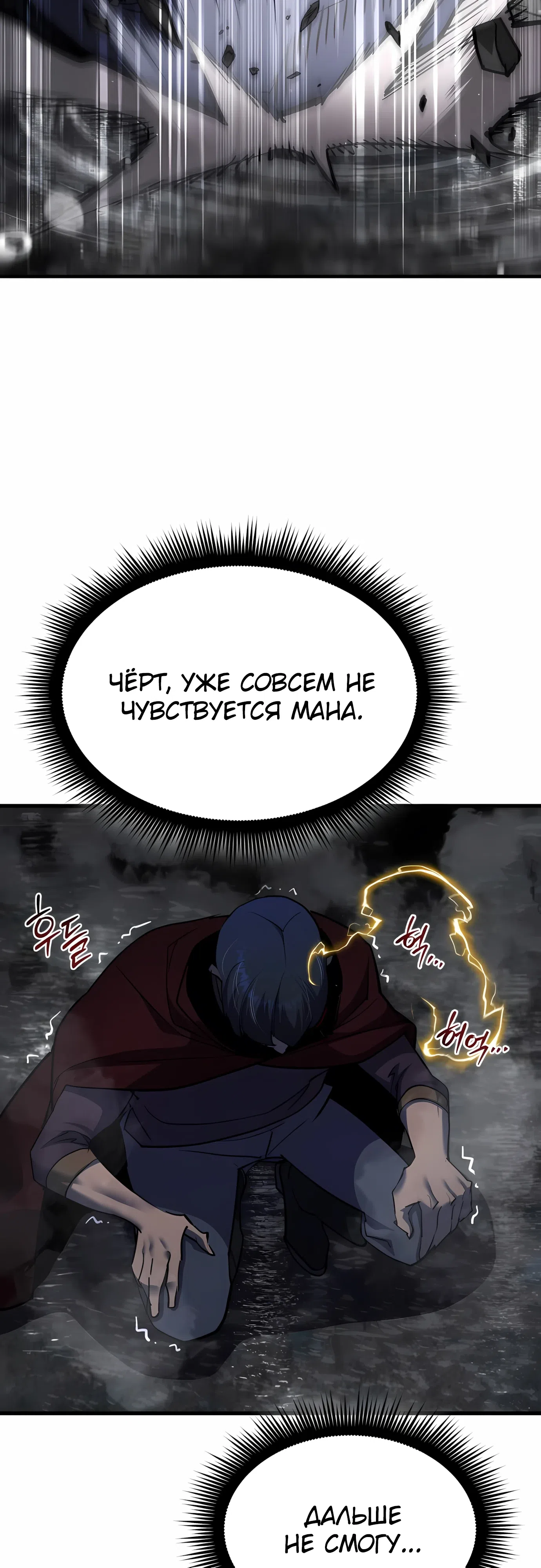Страница 64 главы 43 манги Гениальный волшебник с кулаками / The Genius Mage Who Uses His Fists