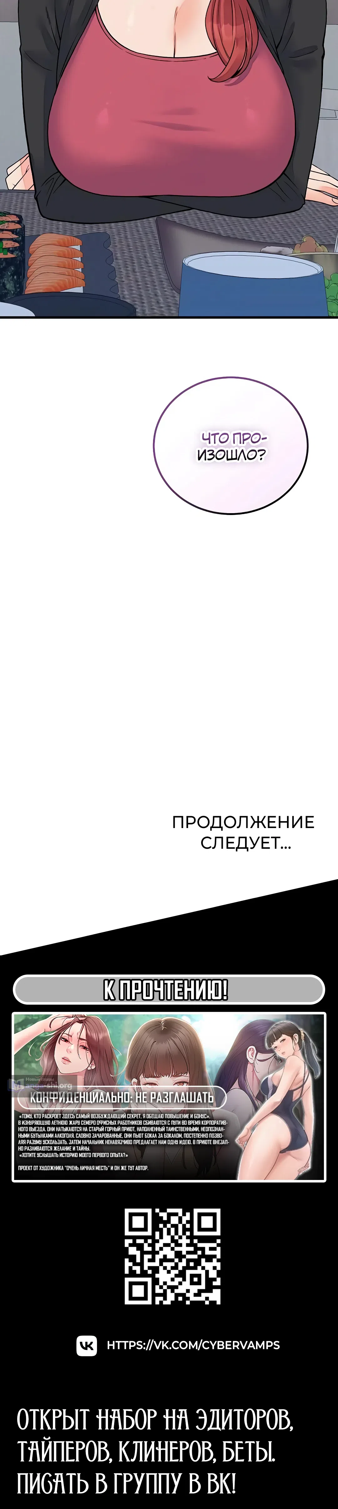 Страница 44 главы 43 манги От нищего до Чеболя
