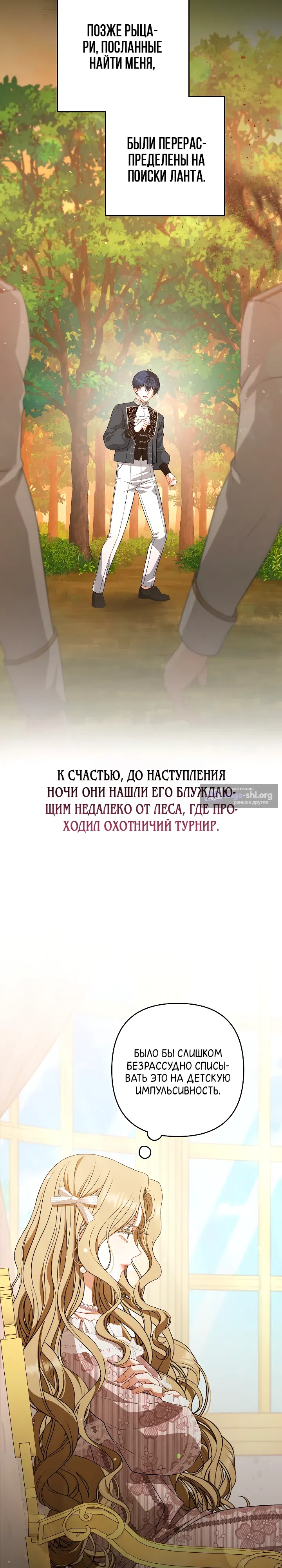 Страница 13 главы 43 манги Я стала свидетельницей драмы