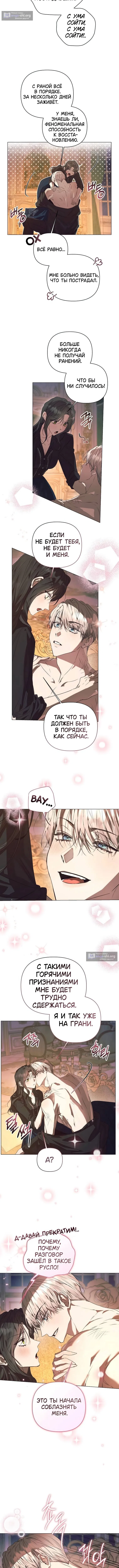Страница 10 главы 43 манги Этот зверь не спит / The Beast Won't Let Me Sleep