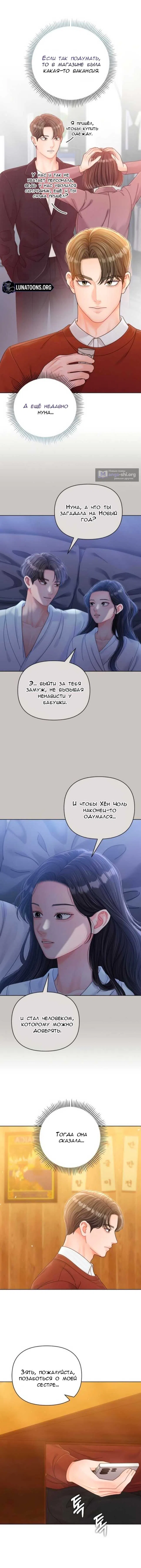 Страница 10 главы 43 манги Непослушная нуна