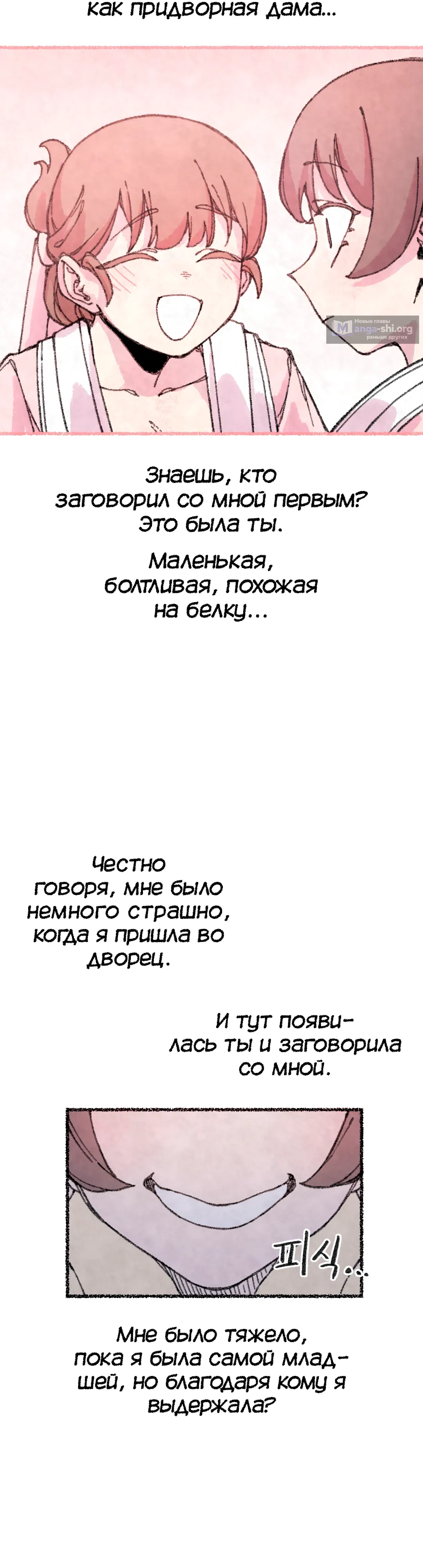 Страница 22 главы 43 манги Лисица, крадущая любовь / The Fox Who Stole My Heart