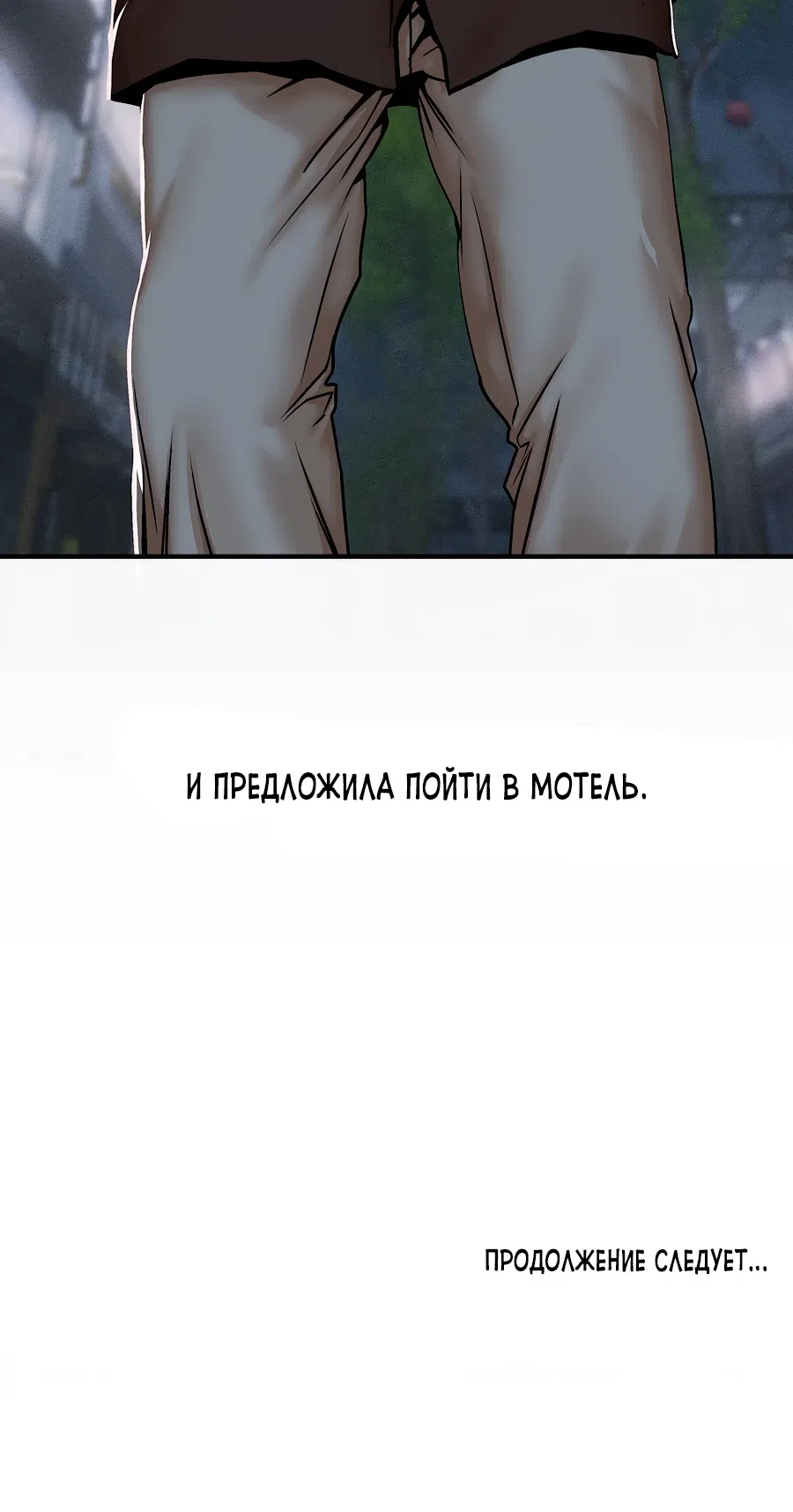 Страница 16 главы 43 манги Это правда?