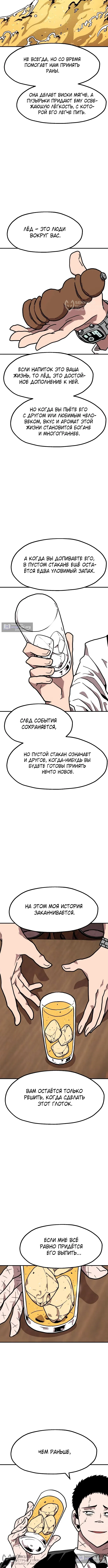 Страница 12 главы 43 манги Наш Босс слишком сильный / The boss is too strong