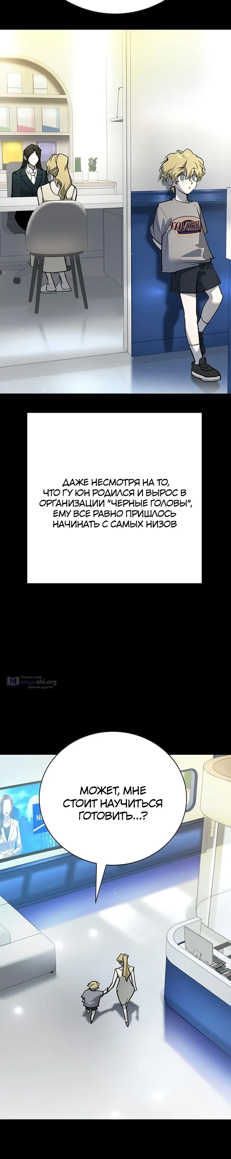 Страница 23 главы 43 манги Завоевание