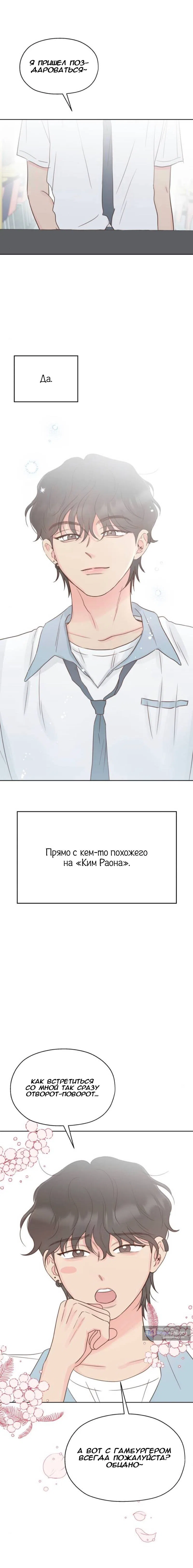 Страница 11 главы 43 манги Моя фальшивая любовь