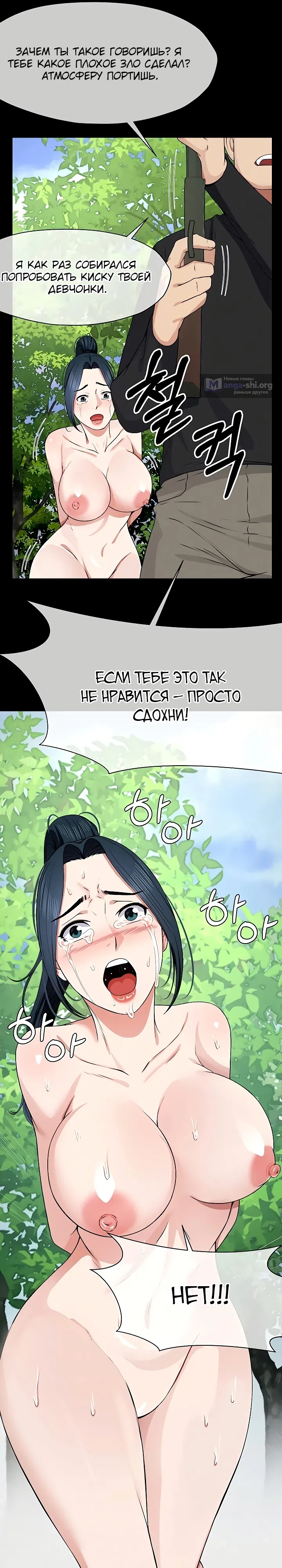 Страница 19 главы 43 манги Пленницы убежища