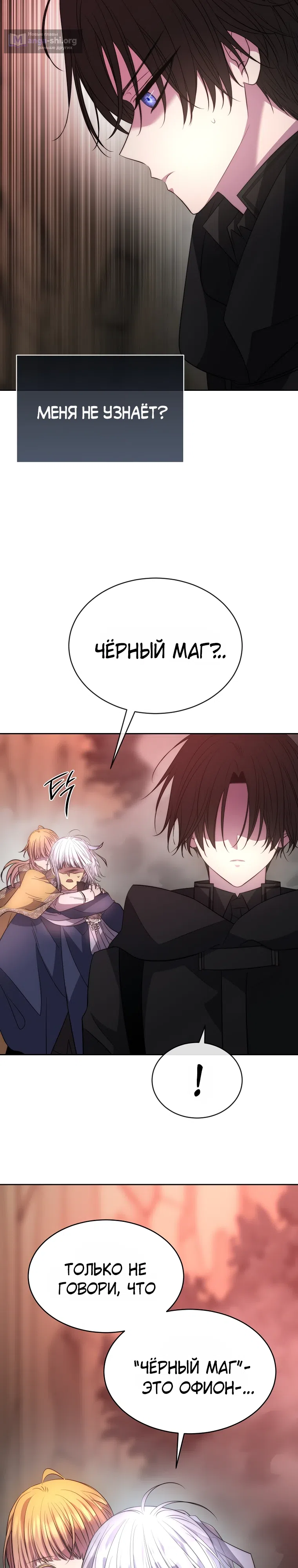 Страница 24 главы 43 манги Чёрная мгла / Black haze