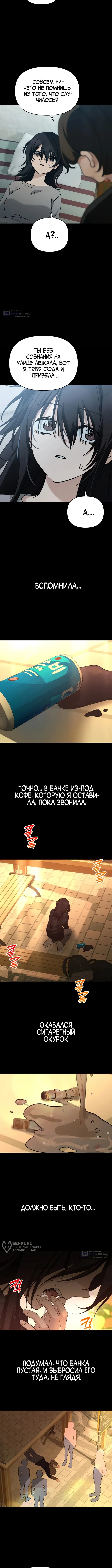Страница 5 главы 43 манги Ми А вернулась
