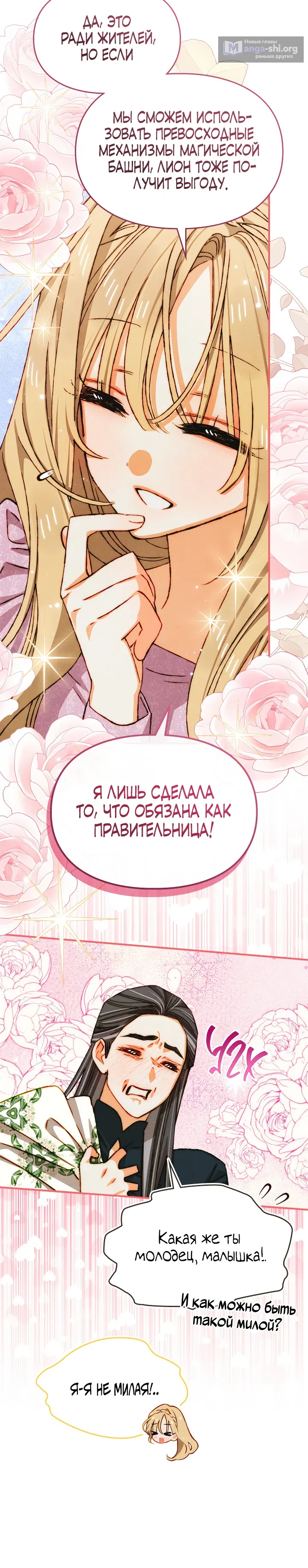 Страница 19 главы 43 манги Приручение имбового героя / Taming an imbalanced hero