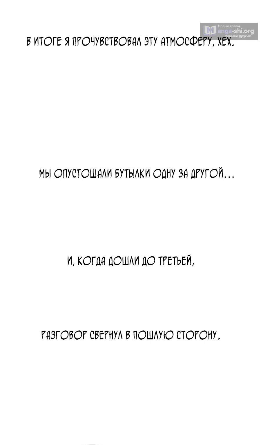 Страница 10 главы 43 манги Это точно правда?