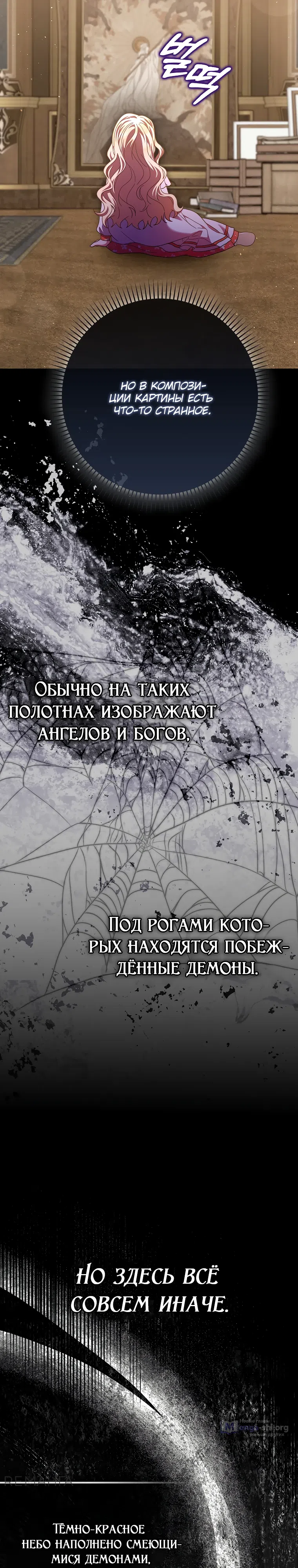 Страница 31 главы 43 манги Лишней была я / The Foreign Object Was Me