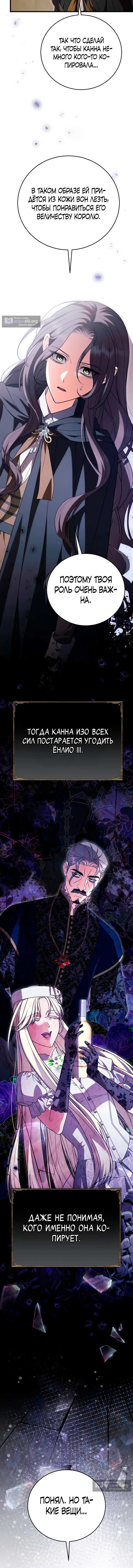 Страница 8 главы 43 манги То, чему я научилась после смерти