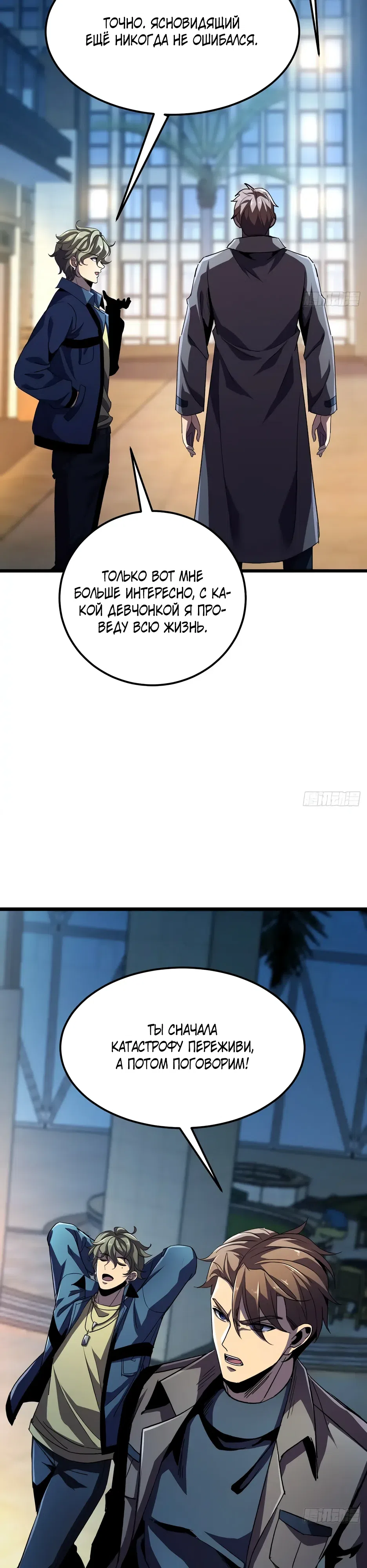 Страница 4 главы 43 манги Владыка Призыва Спасает Мир!