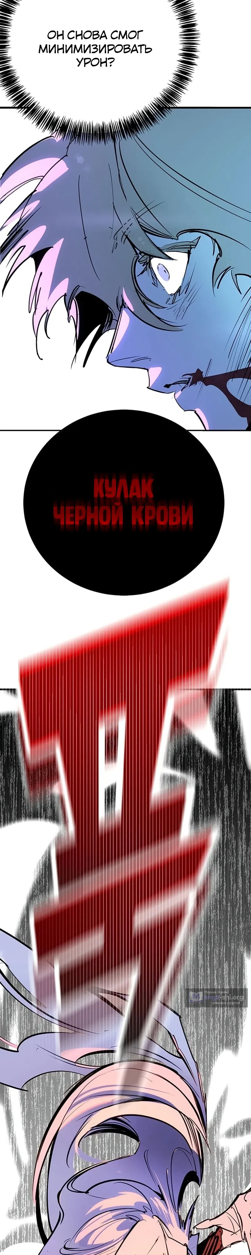 Страница 54 главы 43 манги Завоевание