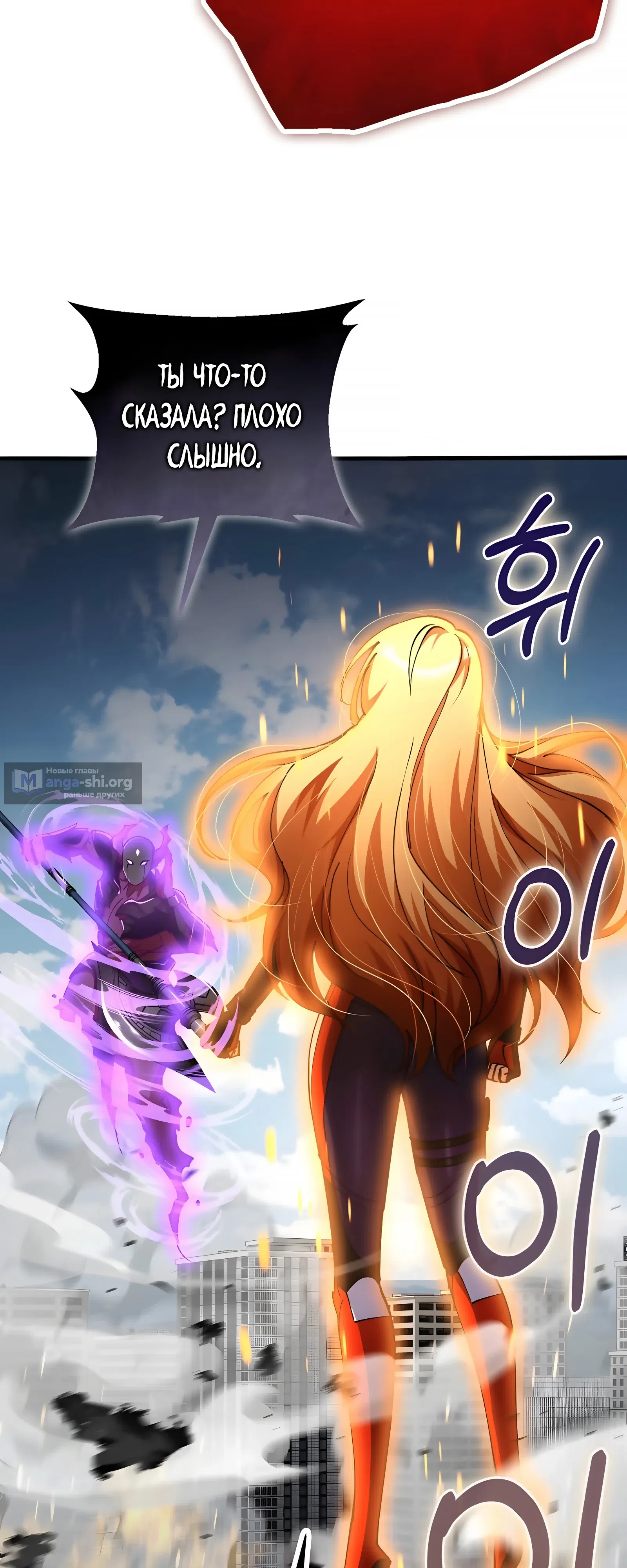 Страница 76 главы 43 манги Я стал злодеем, которым одержим герой