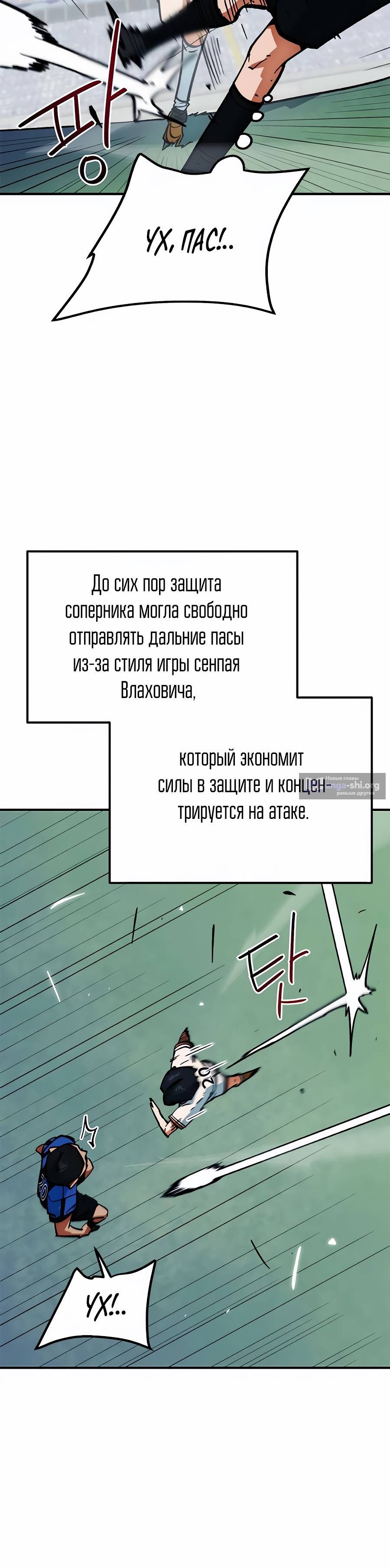 Страница 18 главы 43 манги Меня ложно приняли за гения футбола