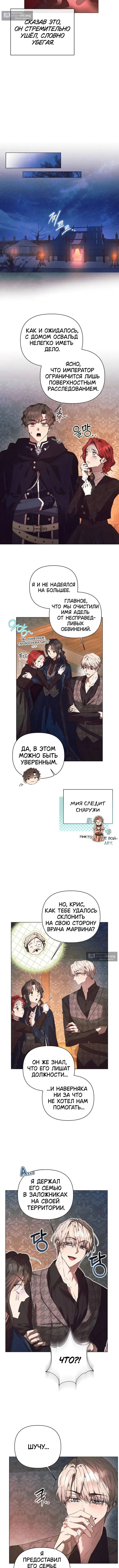 Страница 4 главы 43 манги Этот зверь не спит / The Beast Won't Let Me Sleep