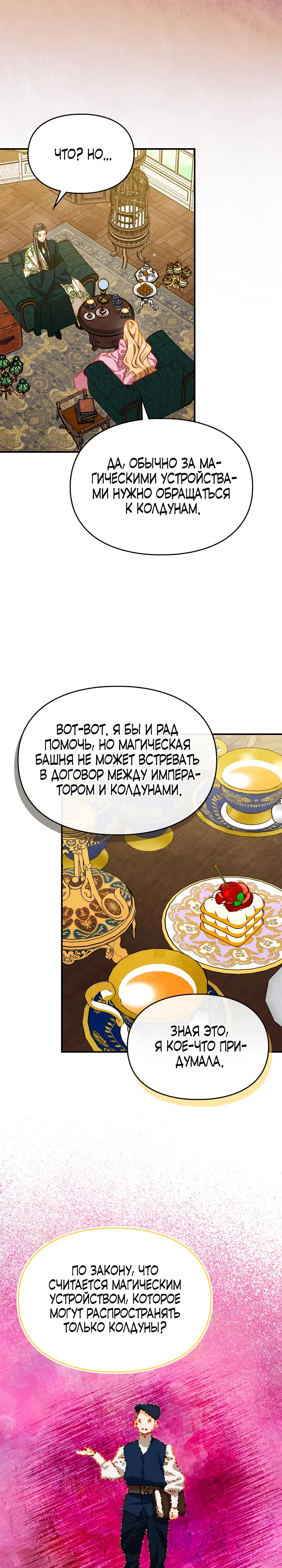 Страница 13 главы 43 манги Приручение имбового героя / Taming an imbalanced hero