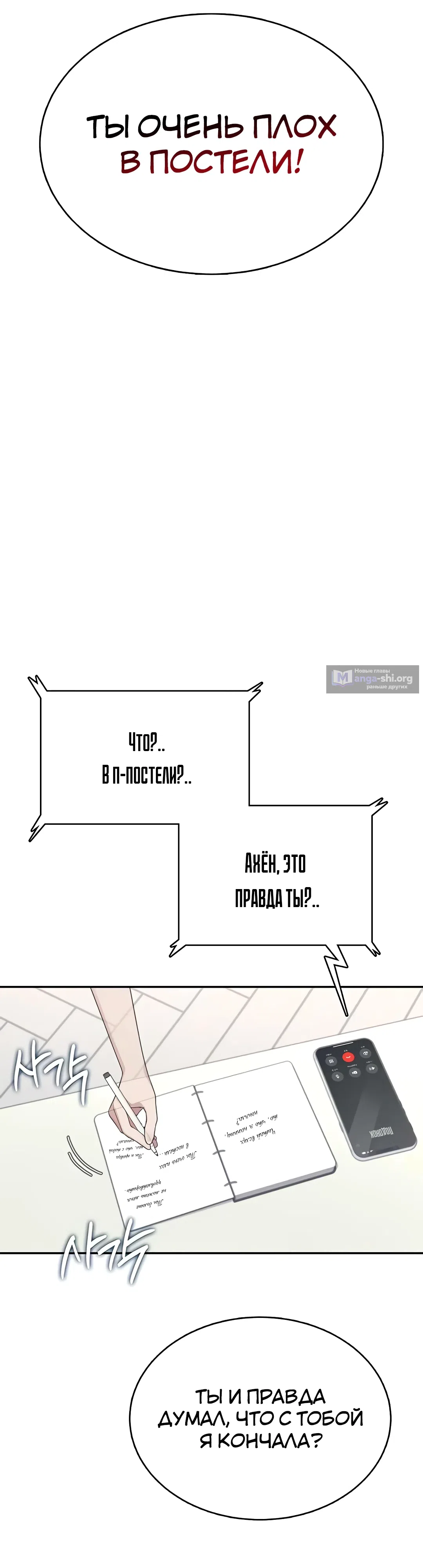 Страница 20 главы 43 манги Беспроводной мастурбатор