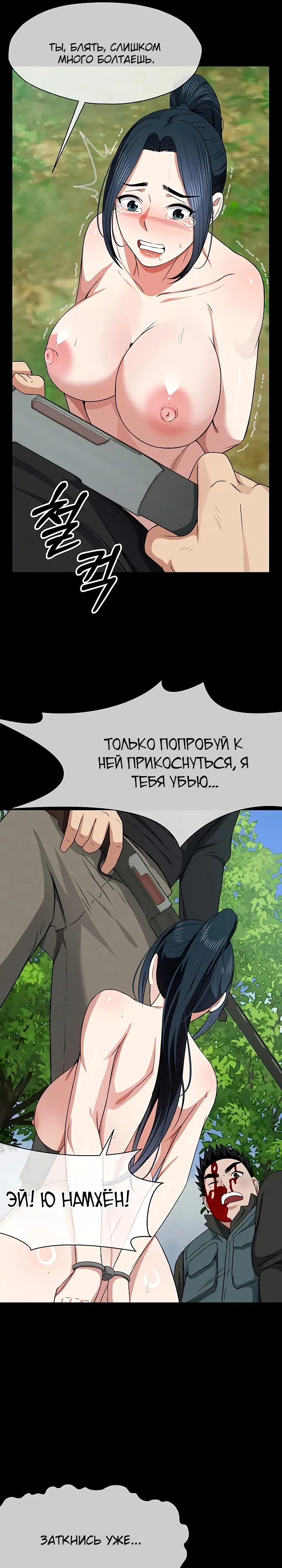 Страница 23 главы 43 манги Пленницы убежища